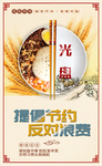 珍惜粮食