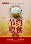 拒绝浪费
