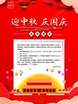 国庆中秋双节同庆海报