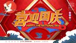 国风创意国庆宣传海报
