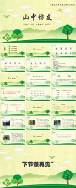读书分享PPT