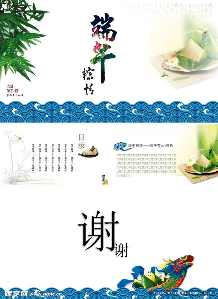 PPT模板