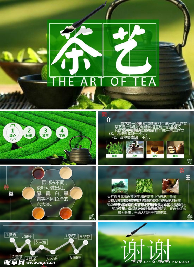 PPT模板