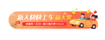 活动banner