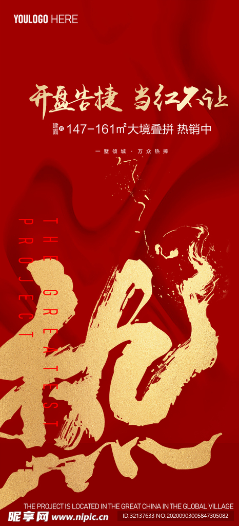 地产开盘热销热烈