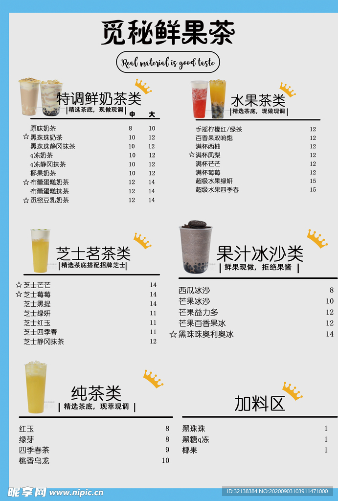 奶茶宣传单页