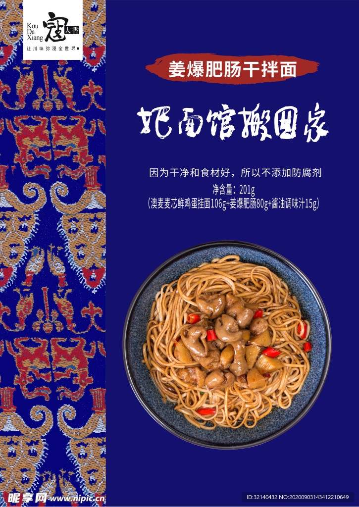 姜爆肥肠干拌面