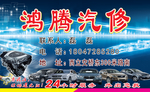汽修名片