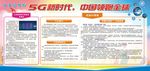 科普宣传栏之5G新时代