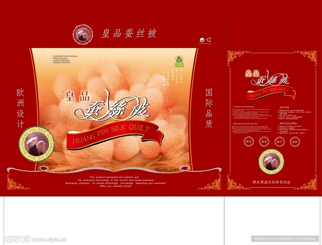 蚕丝被