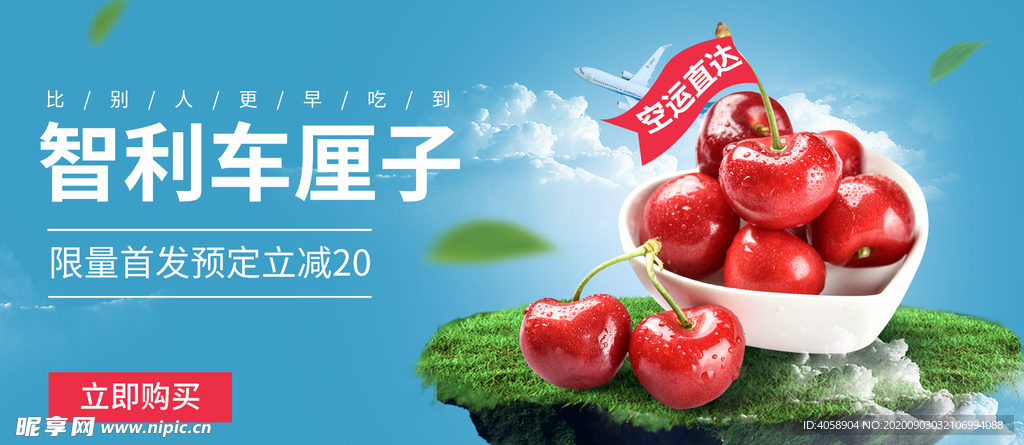 智利车厘子