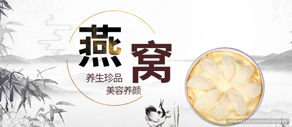 燕窝