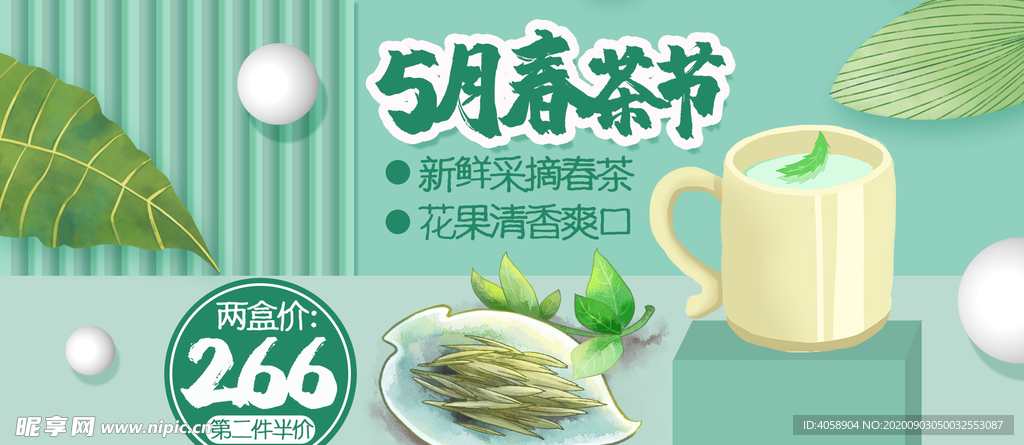 五月春茶节