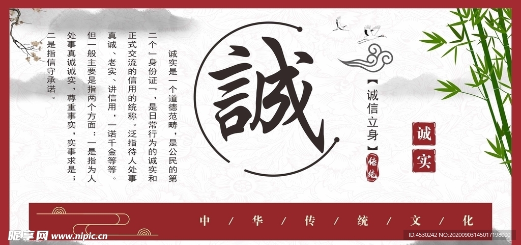 传统文化 诚