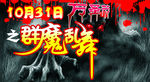 万圣节