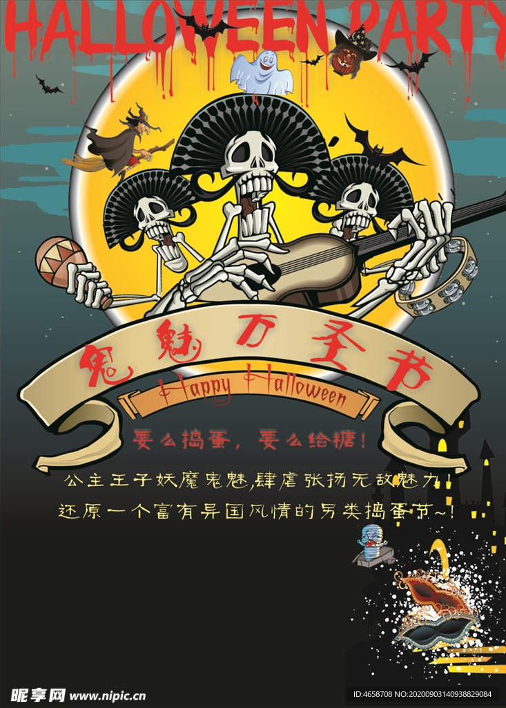 万圣节广告