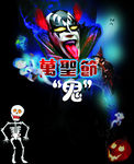 万圣节