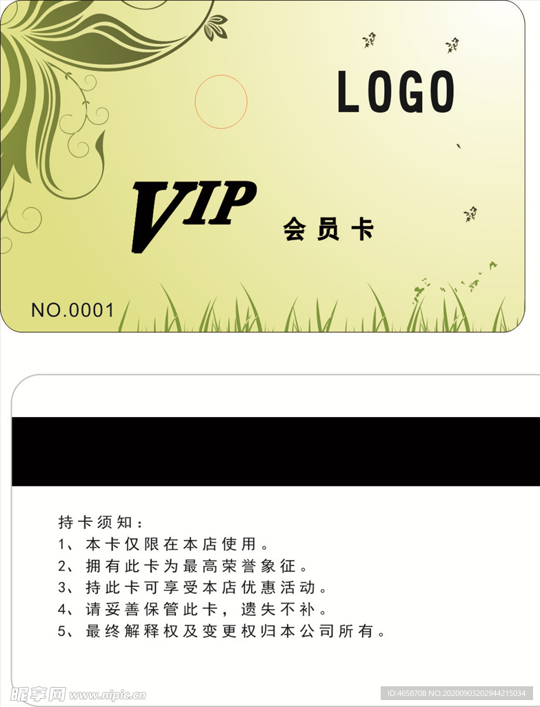 绿色会员卡