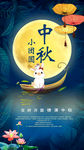 中秋海报