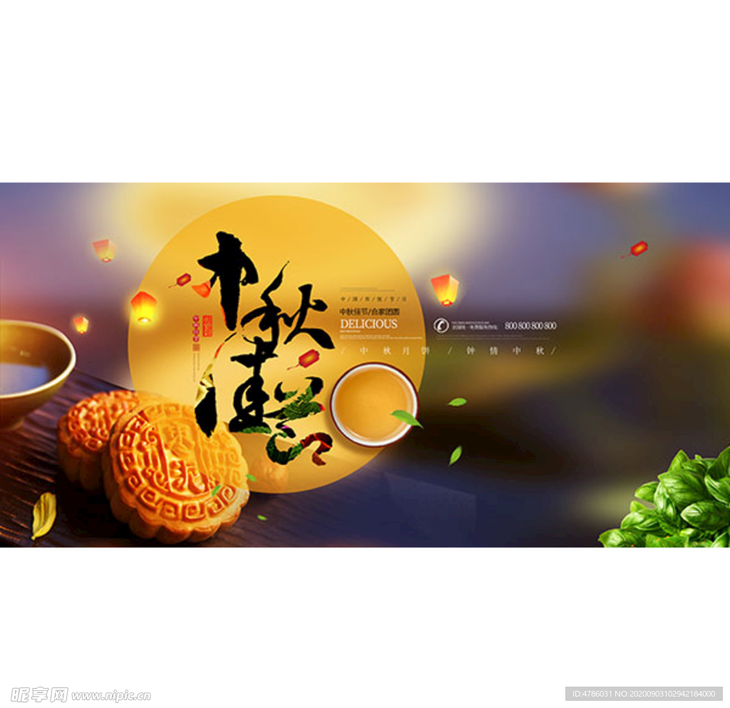 中秋海报