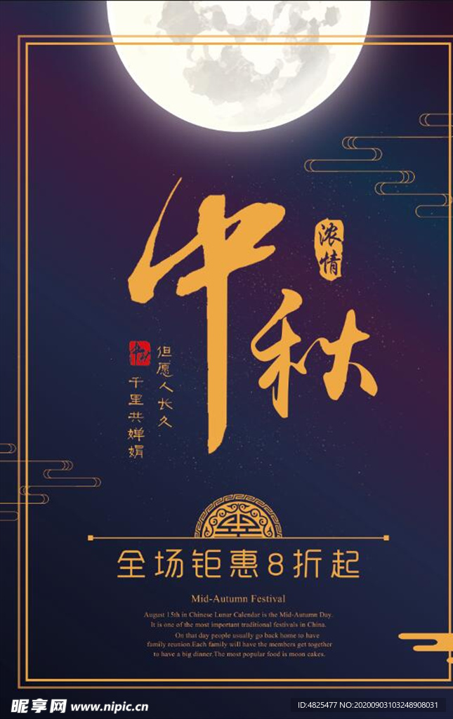 中秋