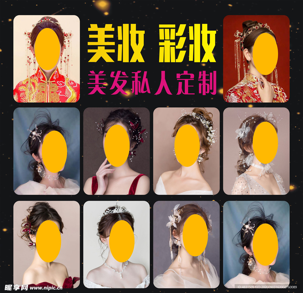 美妆彩妆海报