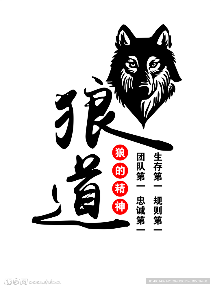 狼道文化