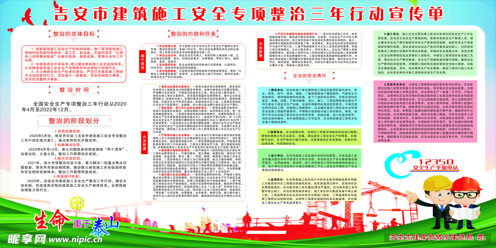 建筑施工安全专项整治三年行动