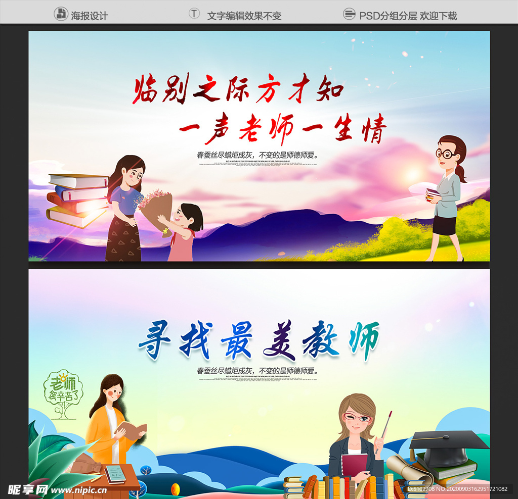 教师节