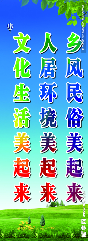 美丽乡村 道旗