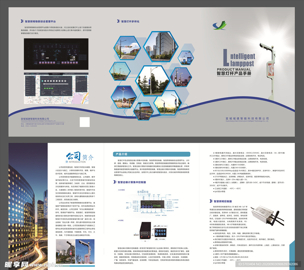 智慧灯杆三折页
