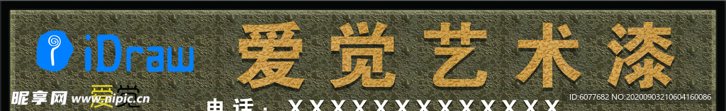 艺术漆