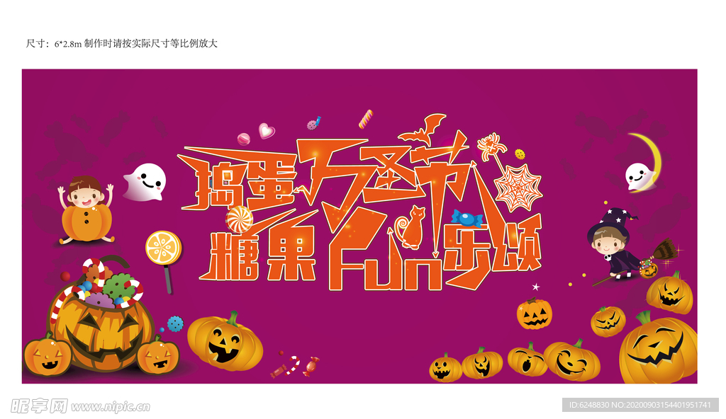 万圣节活动背景板