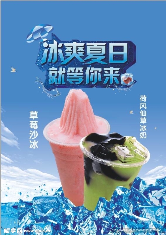 海报  冰激淋海报