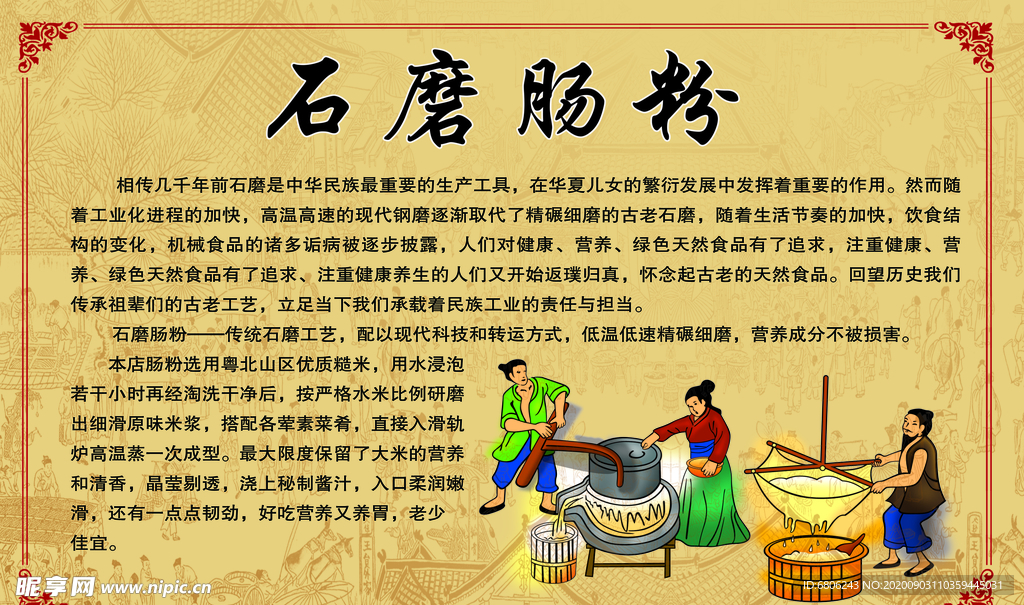 石磨肠粉