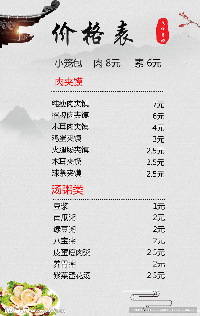 肉夹馍价格表