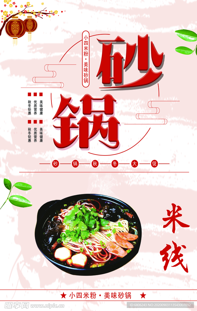 砂锅米线