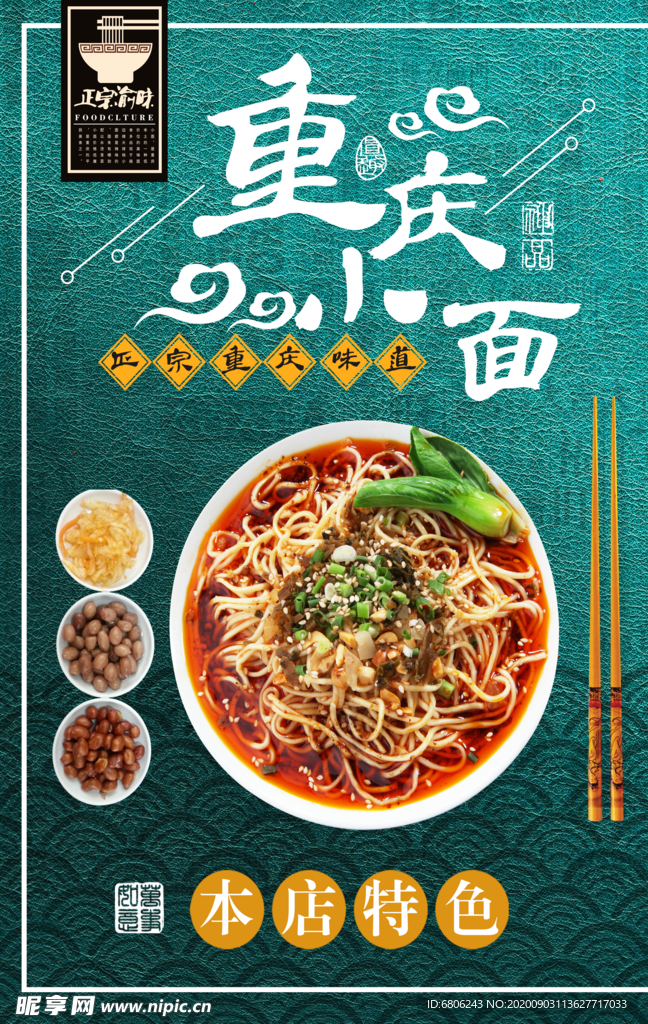 重庆小面