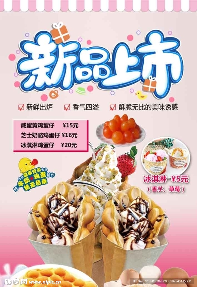 新品上市鸡蛋仔