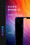 手机新品发布