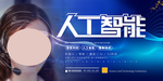 人工智能