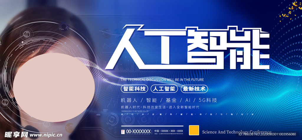 人工智能