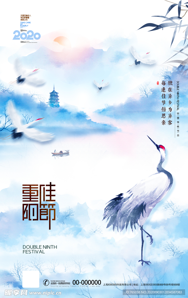 重阳节