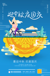 中秋