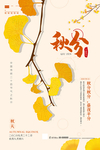秋分