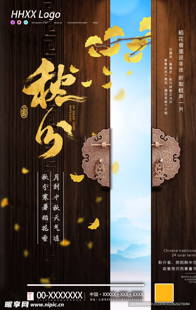 秋分