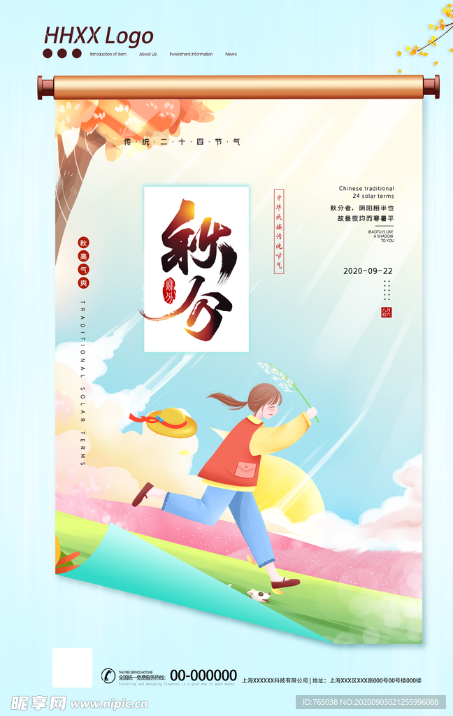 秋分