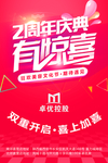 周年庆海报图片