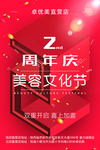 周年庆海报图片