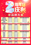 周年庆海报图片